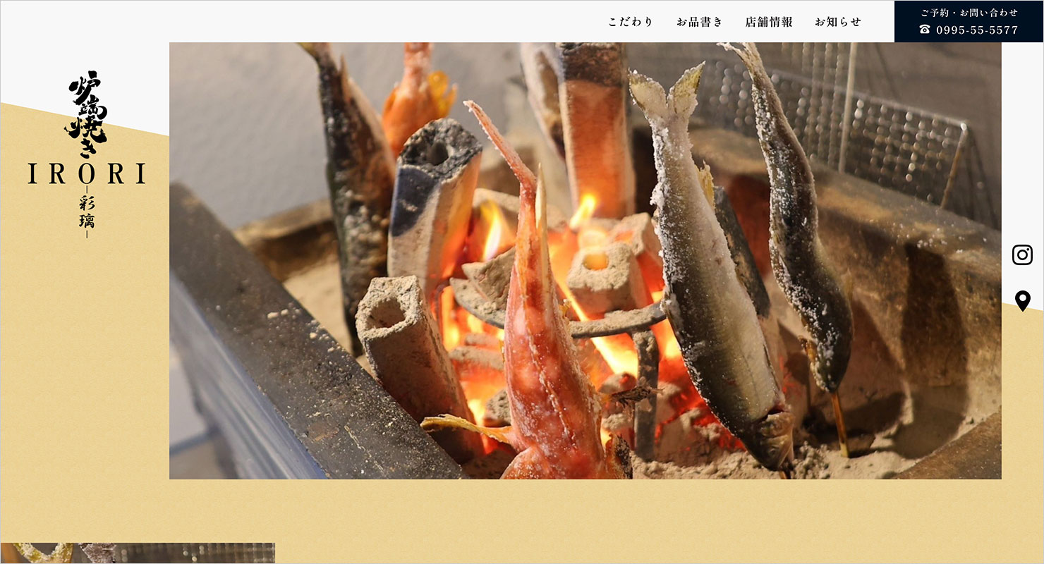 炉端焼きIRORI-彩璃-