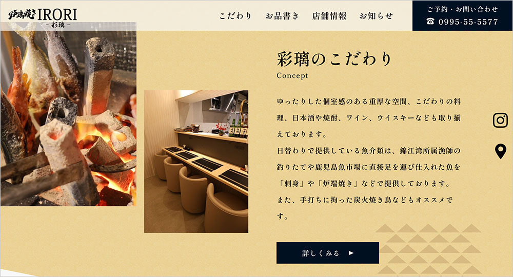 炉端焼きIRORI-彩璃-