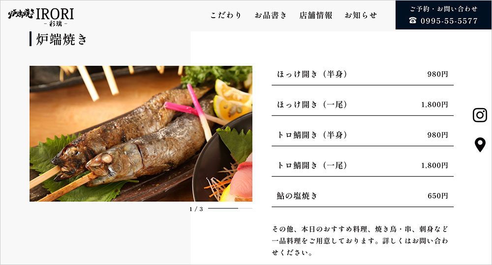炉端焼きIRORI-彩璃-
