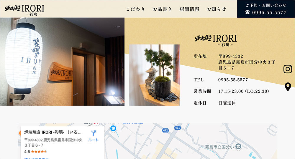 炉端焼きIRORI-彩璃-