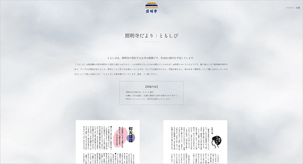 光耀山 照明寺