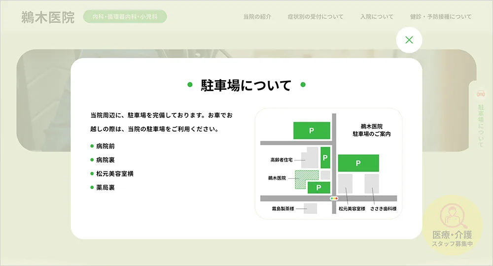 医療法人　春成会　リニューアル