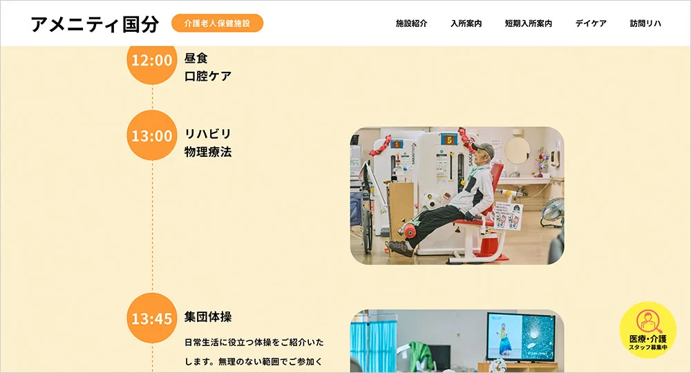 医療法人　春成会　リニューアル