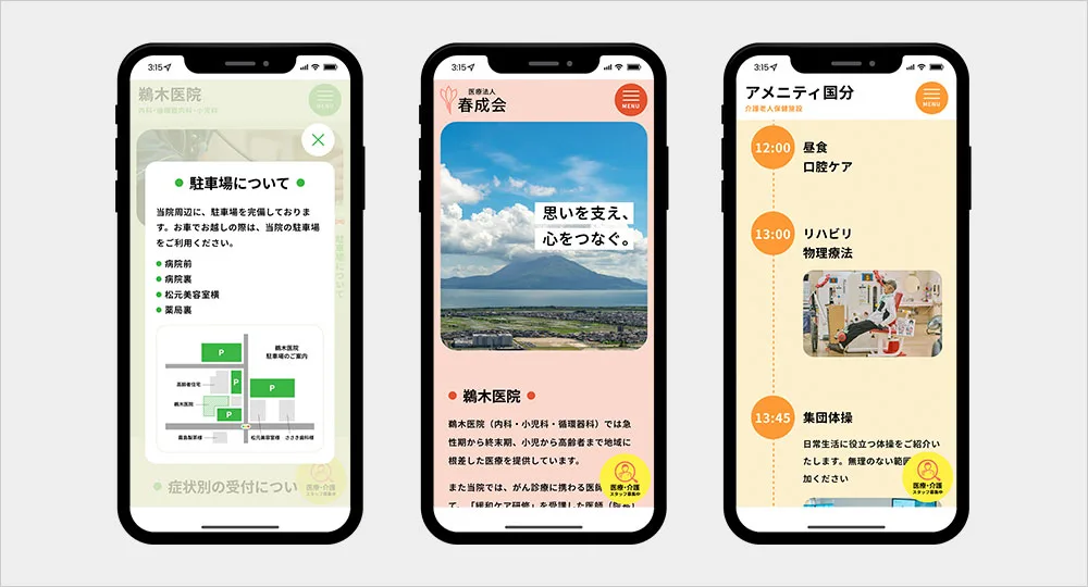 医療法人　春成会　リニューアル