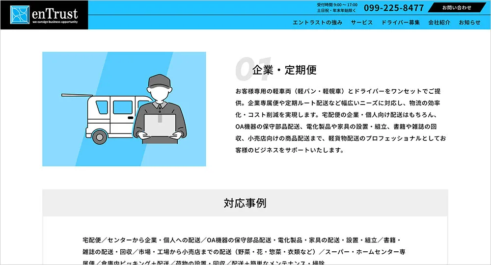 株式会社エントラスト