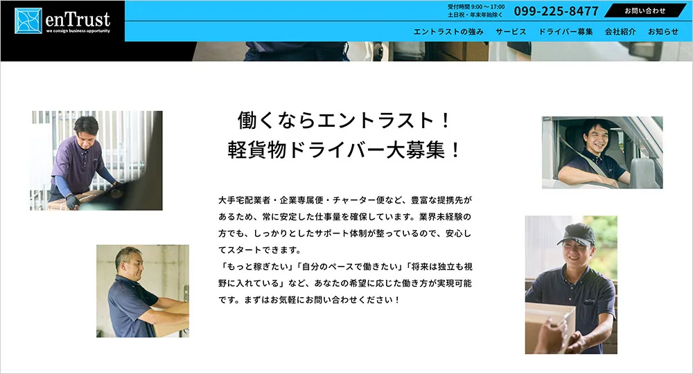 株式会社エントラスト