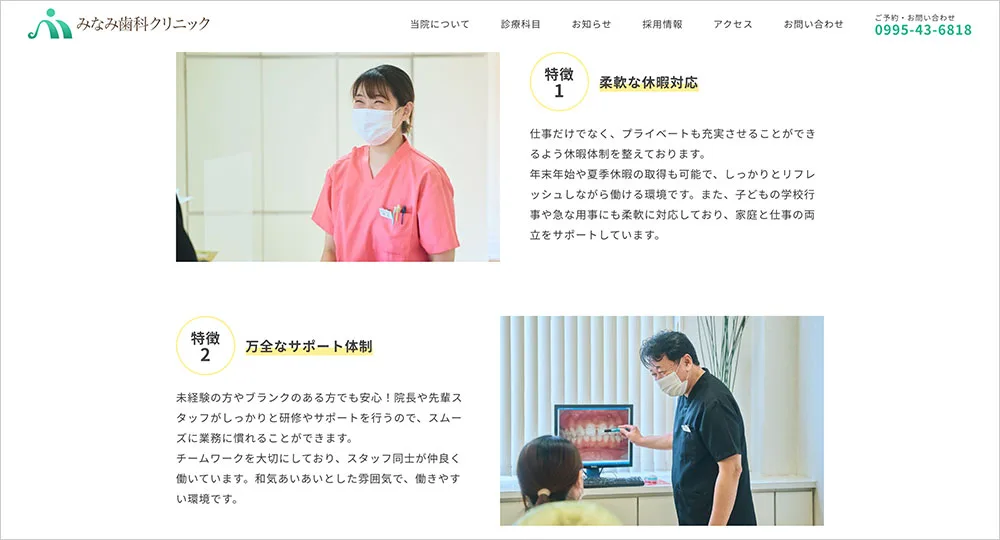 みなみ歯科クリニック　リニューアル