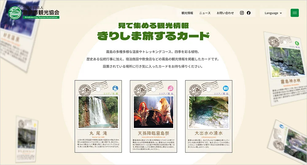 霧島市観光協会　リニューアル