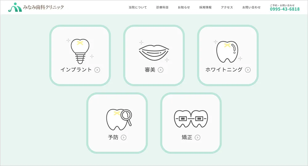みなみ歯科クリニック　リニューアル