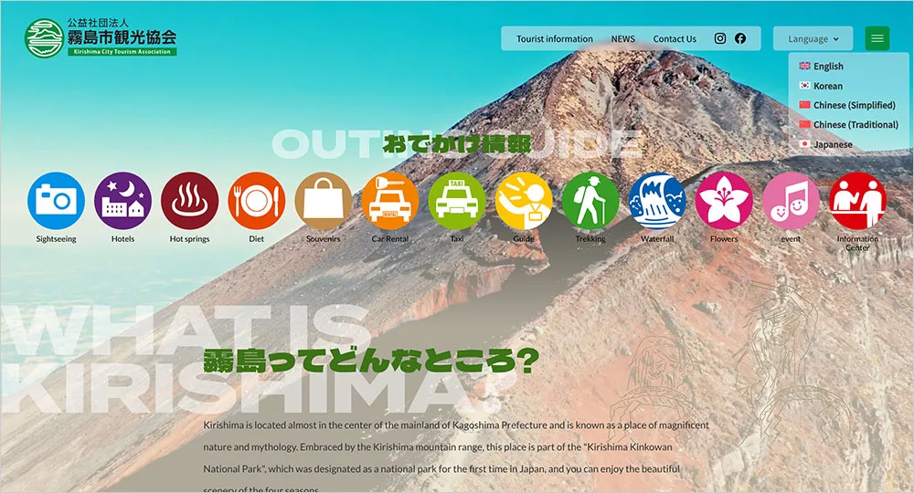 霧島市観光協会　リニューアル