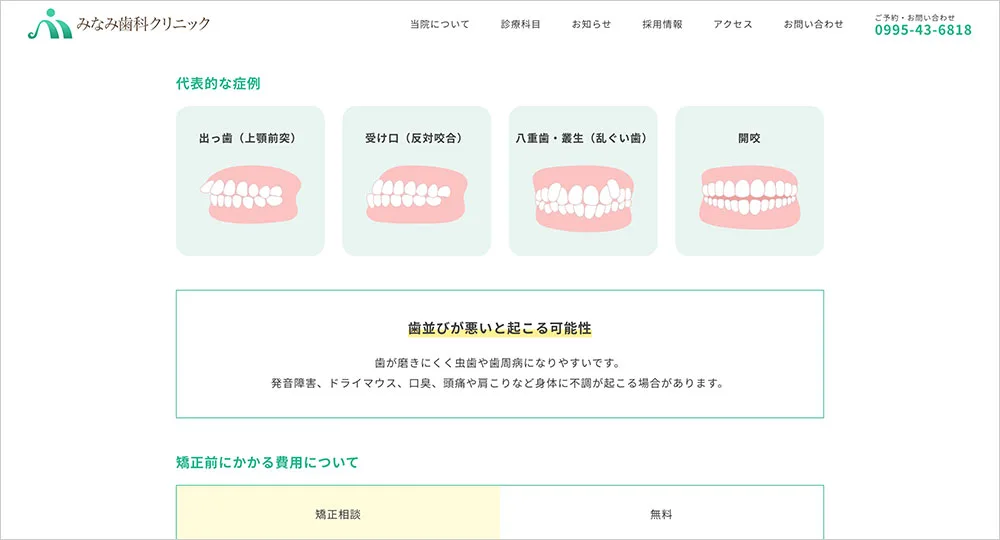 みなみ歯科クリニック　リニューアル