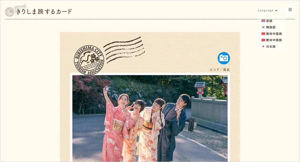 霧島市観光協会　リニューアル