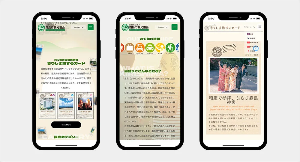 霧島市観光協会　リニューアル